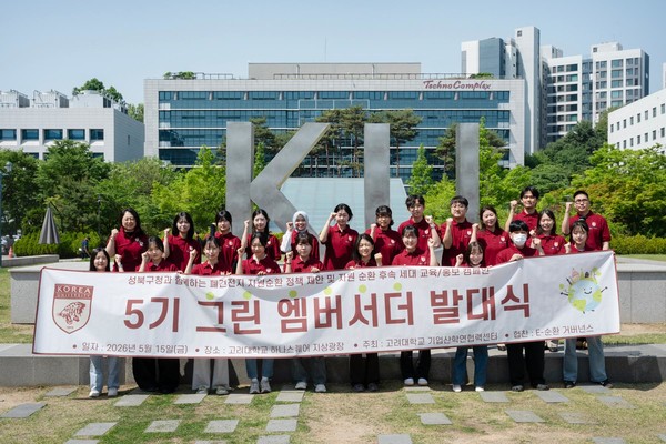 [사진출처=고려대학교]