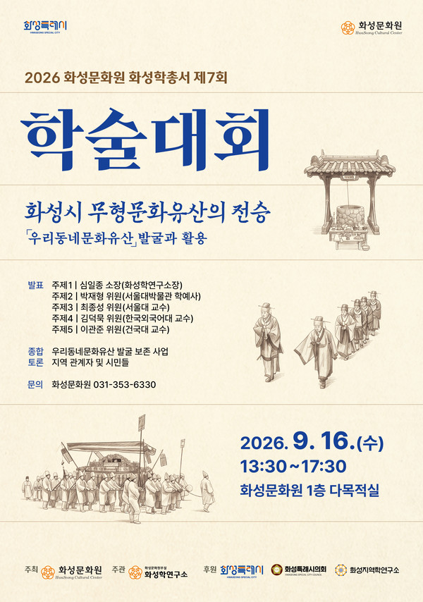 [사진출처=화성문화원]