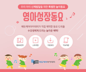 <b>에듀케어아카데미</b>, 보육교사 직무교육 수강생을 위한 '영아성장동요' 음...