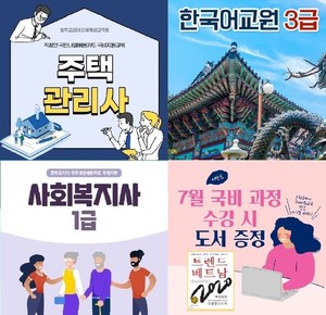 토픽코리아 사회복지사1급, 주택<b>관리</b>사, <b>한국</b>어교원3급 국가전문자격증 내일배...
