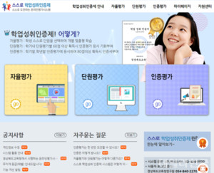 경북교육청, '스스로 학업성취인증제' 누적 응시 건수 35만 건 돌파
