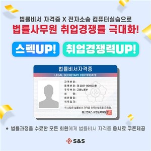 '법률비서 자격증'으로 법률사무원 취업 경쟁력 강화 '법률비서 자격증'으로 법률사무원 취업 경쟁력 강화