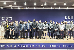 경북대학교기술지주(주), &apos;KNU 1st Challenge 2023&apos; 성황리 개최 - 뉴스 썸네일 이미지