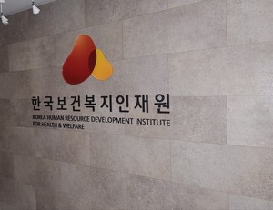한국<b>보건복지</b>인재원, 2024년 바이오헬스 기업수요맞춤형 교육훈련 컨설팅 참여...
