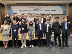 성균관대학교 인공지능융합대학사업단, 2023년 제4차 산학협력 기술교류회 개... - 뉴스 썸네일 이미지
