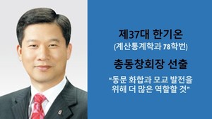 충남대학교, 제37대 한기온 총동창회장 선출 - 뉴스 썸네일 이미지