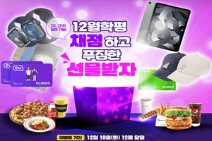 대성마이맥, <b>12월 모의고사</b> 등급컷 제공 및 채점 이벤트 진행