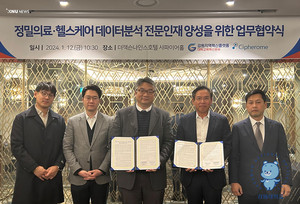 강원대학교 강원지역혁신플랫폼 대학교육혁신본부-싸이퍼롬, '정밀의료·헬스... - 뉴스 썸네일 이미지