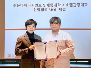 세종대학교 호텔관광대학, ㈜온다매니지먼트와 손잡고 호텔경영연구회... - 뉴스 썸네일 이미지