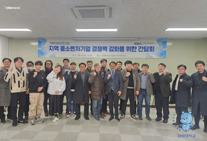 강원대학교, '지역 중소벤처기업 경쟁력 강화를 위한 간담회' 개최 - 뉴스 썸네일 이미지