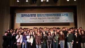 인하대학교, 2024년 일학습병행 첨단산업 아카데미 학습근로자 커뮤니티 간담... - 뉴스 썸네일 이미지