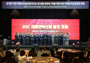 충남대학교 DSC 지역혁신플랫폼, 제1회 미래전략산업 발전포럼 개최 - 뉴스 썸네일 이미지