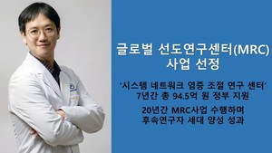 충남대학교, 글로벌 선도연구센터(MRC) 사업 선정 - 뉴스 썸네일 이미지