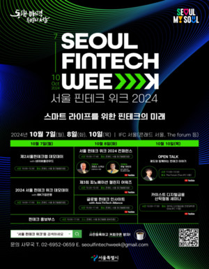 국제 컨퍼런스, 카이스트 디지털금융 산학협동 세미나… '서울 핀테크 ... - 뉴스 썸네일 이미지