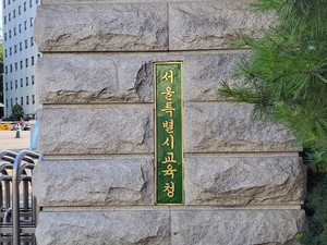 서울시교육청,  '2024 AI·디지털 교육 컨퍼런스' 개최 - 뉴스 썸네일 이미지