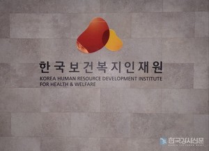 <b>한국보건복지인재원</b>, '정신<b>건강</b> 위기 입주민 <b>마음건강 지원</b> 세미나' 개...