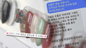 <b>궁금한 이야기Y</b>, 감각적인 목사의 은밀한 사생활… 청년들은 왜 그에게...