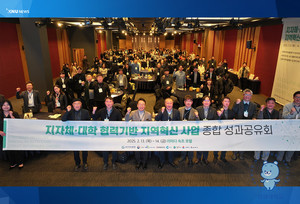 강원대학교 강원지역혁신플랫폼, '지자체-대학 협력기반 지역혁신사업... - 뉴스 썸네일 이미지