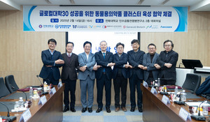 전북대학교, 동물의약품 클러스터 육성 지원 나섰다 - 뉴스 썸네일 이미지
