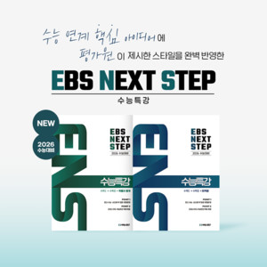 씨에스엠17, 2026 수능대비 적중 예상 문제집 'ENS 수능특강' 출간 - 뉴스 썸네일 이미지