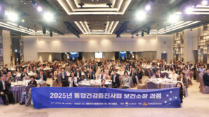 <b>한국보건복지인재원</b>, 2025년 통합<b>건강</b>증진<b>사업</b> <b>보건</b>소장과정 성료