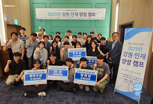 강원대학교 공학교육혁신센터, '2025년 강원 인재 양성 캠프' 개최 - 뉴스 썸네일 이미지