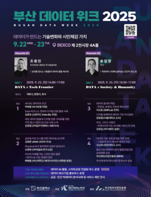 「부산 데이터 위크 2025」 개최, 언바운드랩데브 조용민 투자총괄 대표... - 뉴스 썸네일 이미지