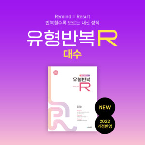 씨에스엠17, 고등 수학 유형서 '유형반복R 대수' 출시 - 뉴스 썸네일 이미지