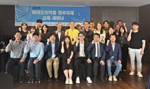 인하대학교, 2025 바이오의약품 원부자재 교육 세미나 - 뉴스 썸네일 이미지