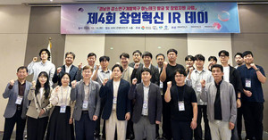 경남 지역 3개 강소연구개발특구, 제4회 창업혁신 IR 데이 공동 개최 - 뉴스 썸네일 이미지