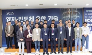 경기도, 양자-반도체 융합기술 성과 공유·사례발표회 성료 - 뉴스 썸네일 이미지