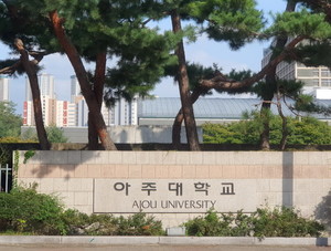 아주대학교 약대 서민덕 교수팀, 자가면역질환 치료용 新후보물질 발굴 - 뉴스 썸네일 이미지