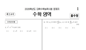 수능 수학 출제 방향 안내