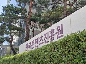 한국콘텐츠진흥원, 콘퍼런스·워크숍·미니강좌·인공지능(AI) 상영관 등... - 뉴스 썸네일 이미지