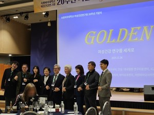‘여성건강 연구를 세계로’… 숙명여자대학교 여성건강연구원 20주년 행사 개최