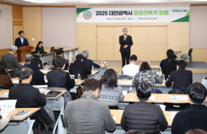 대전시, 2025 공공건축가 포럼 개최... 이기옥 건축사 기조강연 - 뉴스 썸네일 이미지