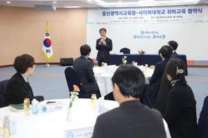 울산교육청-사이버대학 위탁교육 협약식