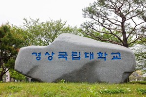 경상국립대학교, 'K-STAR 비자트랙' 참여대학에 선정돼 - 뉴스 썸네일 이미지