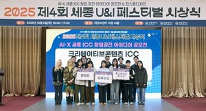 세종대학교, '제4회 세종 U&I 페스티벌' 성황리 개최...AI·산학협력·창... - 뉴스 썸네일 이미지