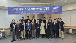 고려대학교 세종캠퍼스 세종RISE사업단, '세종 양자산업 혁신전략 포럼... - 뉴스 썸네일 이미지