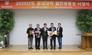 '2025년도 서울대학교 공과대학 발전공로상' 수상자 선정 - 뉴스 썸네일 이미지