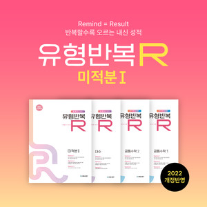 씨에스엠17, 고등 수학 내신 유형서 '유형반복R 미적분Ⅰ' 출간 - 뉴스 썸네일 이미지