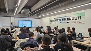 세종대학교, 웹툰·애니메이션 산업 연계 취업설명회 성료 - 뉴스 썸네일 이미지