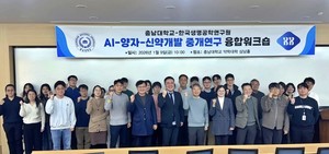 충남대학교, 한국생명공학연구원과 'AI-양자-신약개발 중개연구 융합 워... - 뉴스 썸네일 이미지
