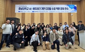 충남대학교 사범대학, AI·에듀테크 연수로 대전 교원 디지털 수업 역량... - 뉴스 썸네일 이미지