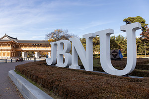 전북대학교, 국가 전략산업 연구 성과 확장 '미래로, 미래로' - 뉴스 썸네일 이미지