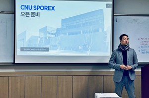 충남대학교, CNU SPOREX 개장 앞두고 지역 생활체육 활성화 위한 간담회... - 뉴스 썸네일 이미지