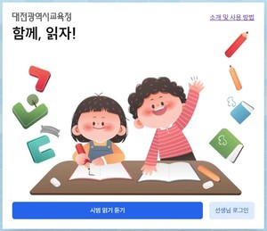 대전시교육청, 한글책임교육 성과 가시화, 미해득률 역대 최저 - 뉴스 썸네일 이미지