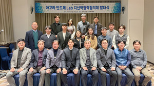 아주대학교, RISE사업 일환 '반도체 분야 지산학 협력 협의체' 발대식 - 뉴스 썸네일 이미지