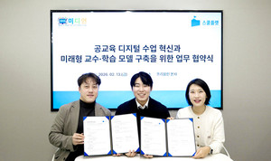 스쿨플랫, 미래학교디지털기반공간연구회와 공교육 디지털수업 혁신... - 뉴스 썸네일 이미지